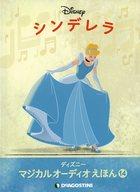 【中古】アニメ雑誌 付録付)ディズニーマジカルオーディオえほん 全国版 14