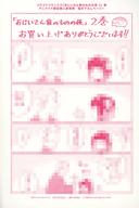 【中古】販促品 ≪リーフレット 小冊子≫ フライヤー)おじいさん家のものの怪 2 アニメイト限定購入者特典 / 暮