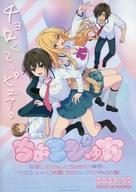 【中古】販促品 ≪リーフレット 小冊子≫ フライヤー)ちょろぴゅあ 女子になっちゃったちょろすぎ男子と クラスメイトに片思いするピュアすぎギャルの話(チョロくてピュアすぎる4人の学園生活が いざ開幕 ) / kinomi（きのこのみ）