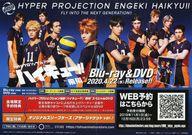 販促品 フライヤー)ハイパープロジェクション演劇 ハイキュー!!飛翔(Blu-ray＆DVD 2020.4.22（水）Release!!) / 古舘春一