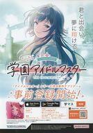 【中古】販促品 ≪リーフレット 小冊子≫ フライヤー)HATSUBOSHI GAKUEN 学園アイドルマスター THE iDOL＠STER