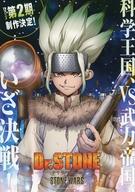 【中古】販促品 ≪リーフレット 小冊子≫ フライヤー)Dr.STONE STONE WARS TVアニメ第2期制作決定