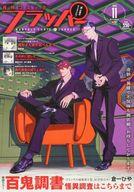 【中古】コミック雑誌 コミックフラッパー 2024年11月号