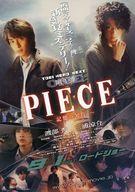 販促品 ≪演劇≫ フライヤー)PIECE〜記憶の欠片〜(新レーベル「TOEI HERO NEXT」第一弾)