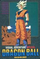 楽天市場】ドラゴンボール ビジュアルアドベンチャーの通販