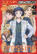 【中古】コミック雑誌 月刊コミックゼノン 2026年2月号