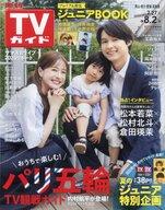 Magazine - 【中古】芸能雑誌 週刊TVガイド(岡山・香川・愛媛・高知) 2024年8月2日号