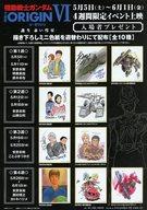 【中古】販促品 フライヤー)機動戦士ガンダム THE ORIGIN VI 4週間限定イベント上映(上 ...
