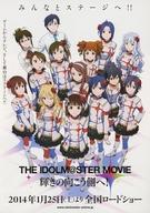 [중고]판촉품 ≪리플릿·소책자≫ 플라이어)THE iDOLM@STER MOVIE 빛나는 건너편에!