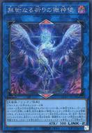【中古】遊戯王/SE/リンクモンスター/カオス・オリジンズ CORI-JP039[SE]：無垢なる祈りの獄神使