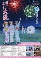【中古】販促品 OARAI EVENT2016 海だけじゃない！遊び尽くすぞ大洗 (海水浴場開設期間 7月16日(土)〜8月21日(日))