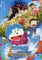 販促品 フライヤー)映画ドラえもん のび太の絵世界物語(<<映画ドラえもん シリーズ45周年記念作品!>>)