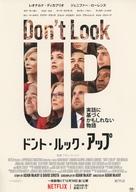 ドント・ルック・アップ ポスター