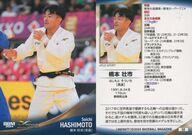 BBM/レギュラーカード/柔道/BBM SPORTS TRADING CARDS INFINITY 2024 68：橋本壮市