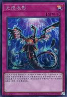 【中古】遊戯王/SE/罠/中国語版(簡体字)/Rarity Collection -20th Anniversary Edition- 22RC-SC050[SE]：無限泡影