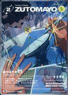 【中古】ZUTOMAYO CARD -THE BATTLE BEGINS-/SR/Area Enchant/第四弾「Fantasy Is Reality」 032/104[SR]：継ぎ接ぎなメモ
