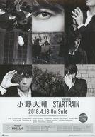 販促品 ≪演劇≫ フライヤー)小野大輔 STARTRAIN 2018.4.18 Sale