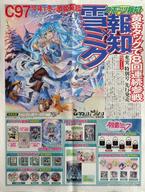 【中古】アニメムック スポーツ報知 報知×雪ミク/報知×温泉むすめ