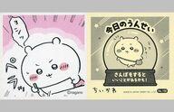 コレクションシール/ちいかわ あつめてシールガム4 No.156：ちいかわ