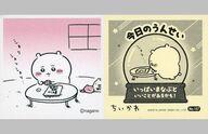 コレクションシール/ちいかわ あつめてシールガム4 No.157：ちいかわ