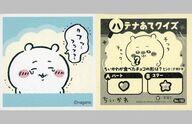 コレクションシール/ちいかわ あつめてシールガム4 No.160：ちいかわ
