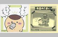 コレクションシール/ちいかわ あつめてシールガム4 No.185：くりまんじゅう