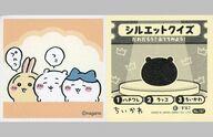 コレクションシール/ちいかわ あつめてシールガム4 No.197：ちいかわ＆ハチワレ＆うさぎ