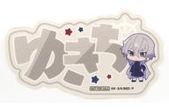 【中古】シール・ステッカー 福沢諭吉 お名前ダイカットステッカー 「文豪ストレイドッグス 横浜廻遊」 横浜マリンタワー 巨大ガラポン C賞