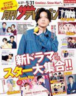 【中古】芸能雑誌 月刊ザテレビジョン 広島・岡山・香川版 2025年6月号