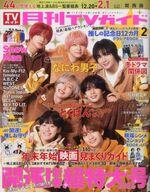 【中古】 月刊 TVガイド関西版 2026年 2月号 / 月刊TVガイド / 東京ニュース通信社 [雑誌]【宅配便出荷】