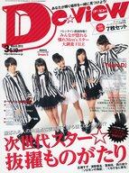 【中古】芸能雑誌 月刊De-View 2015年3月号 デ・ビュー