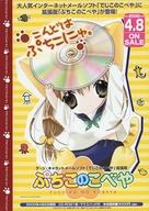 【中古】販促品 フライヤー)ぷちこのこべや デ・ジ・キャラットメールソフト「でじこのこべや」拡張版 こんどはぷりこにゅ。 フライヤー (使いやすさもさらにアップ!)
