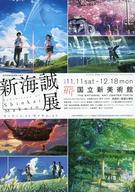 楽天市場】新海誠展の通販