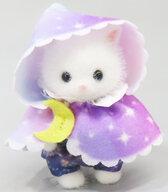 【中古】おもちゃ ペルシャネコの赤ちゃん 「シルバニアファミリー どきどきコレクション -ミルキーウェイ-」 オンラインショップ＆関連施設限定