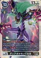 Collectible Card Game - 【中古】デジモンカードゲーム/SR/DIGIMON/ブースターパック TIME STRANGER [BT-24] BT24-065[SR]：ディアボロモンX抗体
