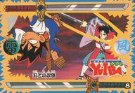 【中古】アニメ系トレカ/ノーマル/パンプレカード 剣勇伝説YAIBA 8[ノーマル]：刃と小次郎
