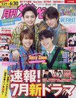 【中古】 月刊 ザテレビジョン北海道版 2022年 07月号 / KADOKAWA [雑誌]【宅配便出荷】