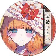 【中古】バッジ・ピンズ 志波チハネ 「魔法少女ノ因習村 Acacia合同 POP UP STORE トレーディング缶バッジ」