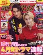 【中古】芸能雑誌 月刊ザテレビジョン 首都圏版 2026年4月号