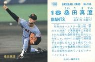 【中古】スポーツ/巨人/1988プロ野球チップス No.166：桑田真澄
