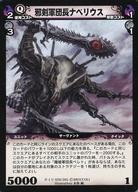 【中古】アニメ系トレカ/U/ユニット/Dimension0 フォースセンチュリー ベーシックパック IV-1 058/205[U]：邪剣軍団長ナベリウス