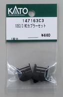 【新品】鉄道模型 1/160 1053/3 W2カプラーセット 「Assyパーツ」 [147163C3]