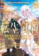 発売日 2026/05/29 メーカー マイクロマガジン社 型番 - JAN 9784867169759 中古注意事項 版数(初版、2版など)、出版社、帯の有無、内容物の種類を選ぶことは出来ません。タイトルに内容物が明記されている場合のみ対応しております。ご了承お願い致します。 備考 テオたちが出会ったのは、人の魂が読める貴族令嬢・アリス。ホムンクルスの研究という秘密を抱えるテオとアポロは、彼女との取引に応じて、王国の王位継承件争いに巻き込まれることに。国家級の強者との戦いに胸を踊らせるテオと、特大の面倒事に頭を抱えるアポロ。ところが、争いの裏では、国家を滅ぼしかねない錬金術の陰謀が渦巻いており……？ 関連商品はこちらから マイクロマガジン社　