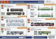 【中古】販促品 ≪模型≫ TOMYTEC New Models Information 2026年1月 国鉄50・40系青...