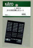 【新品】鉄道模型 HOゲージ 1/80 タキ1000COSMOレタシート 「Assyパーツ」 [1-827J]