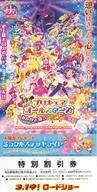 【中古】販促品 フライヤー)映画プリキュアオールスターズ みんなで歌う♪奇跡の魔法! 特別割引券付き(歌と、魔法の世界で、ミラクル・マジカル・ミュージカル!!) (歌と、魔法の世界で、ミラクル・マジカル・ミュージカル!!)