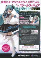 [Used] Promotional item (flyer)Hatsune Miku"Magical Mirai 2017" Ver. 1/7 Scale Figure
