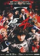 販促品 フライヤー)PERSONA5 the Stage #4FINAL(特典 来場者全員にプレゼント!) (特典 来場者全員にプレゼント!)