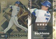 BBM/インサートカード/BACKBONE/BBM 2026 横浜DeNAベイスターズ ベースボールカード BB8：佐野恵太(金紙版)(/150)