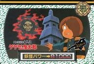 【中古】アニメ系トレカ/ノーマル/ゲゲゲの鬼太郎 鬼太郎カード その23[ノーマル]：輪入道
